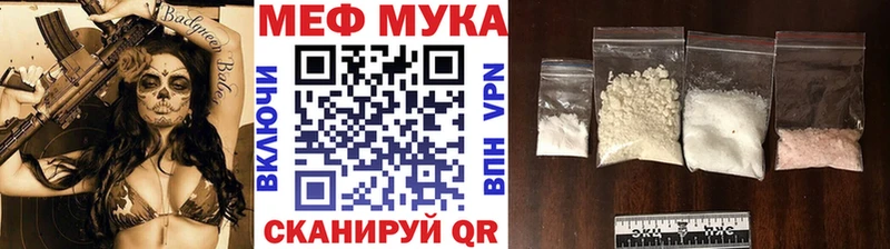 МЯУ-МЯУ мука  купить закладку  Краснообск 